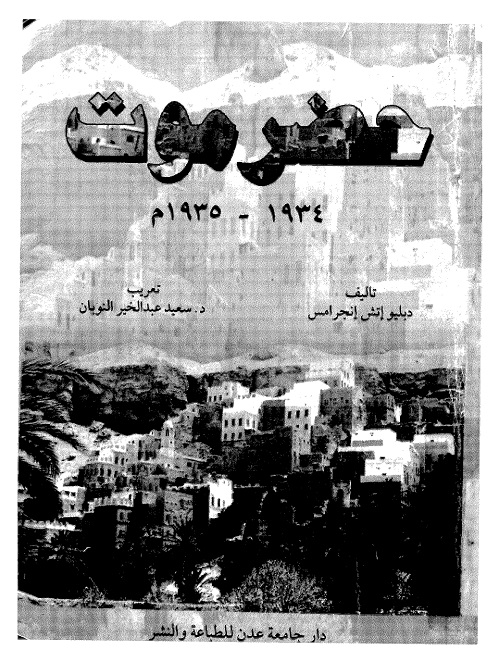 حضرموت 1934 - 1935م